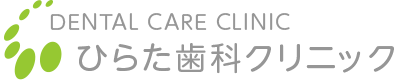 ひらた歯科クリニック（加古川市野口町）